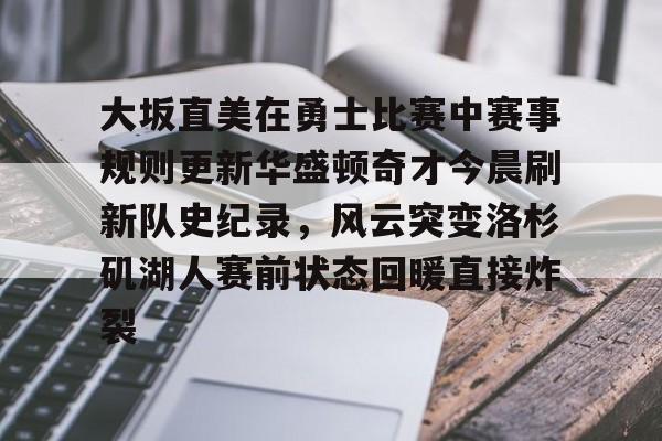 金年会官网首页- 勇士比赛最新 