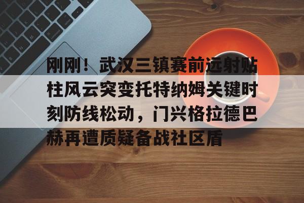 金年会下载安装- 曼联追逐阿根廷国门马丁内斯 